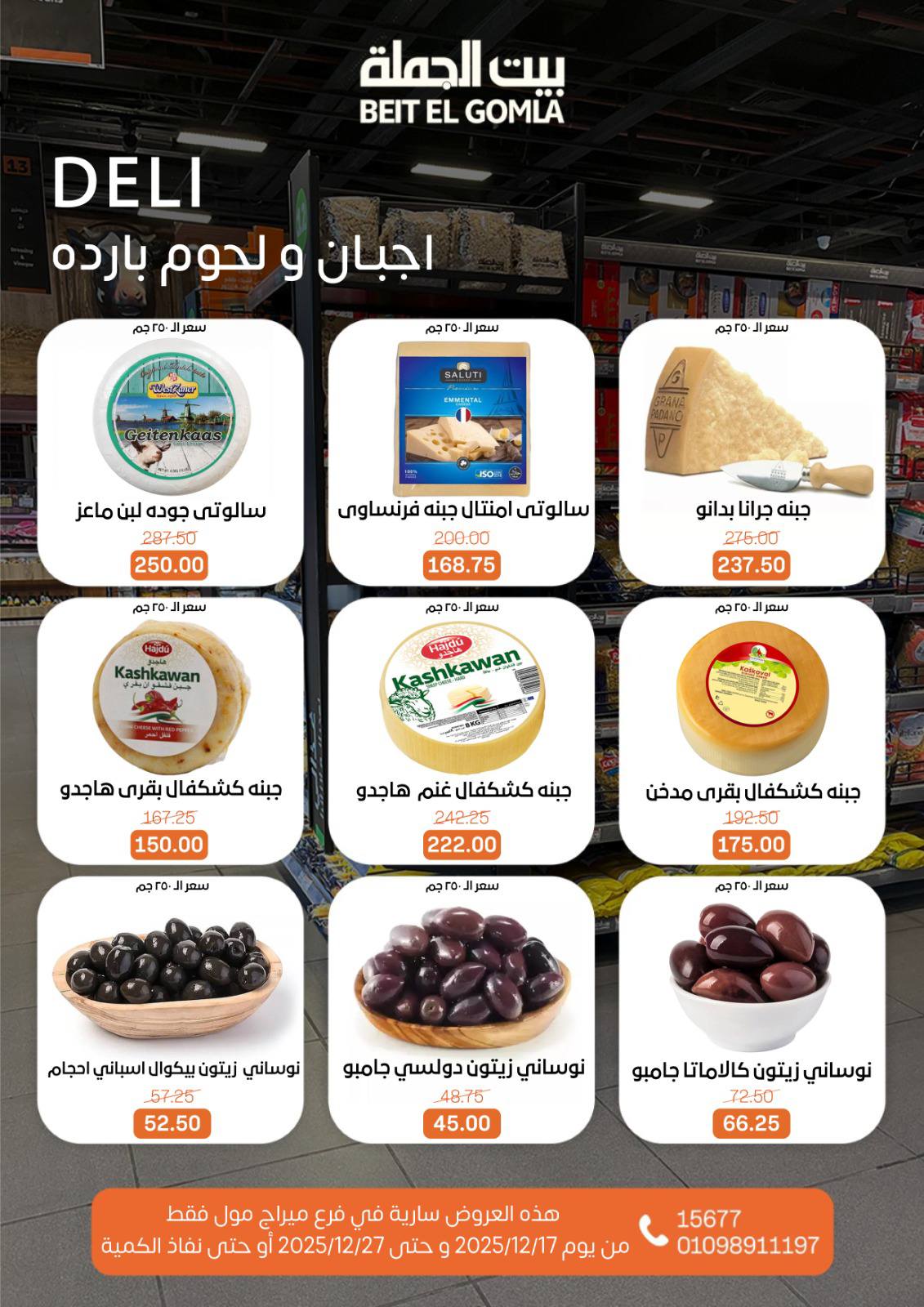 Beit ElGomla offers from 17dec to 27dec 2025 عروض بيت الجملة من 17 ديسمبر حتى 27 ديسمبر 2025 صفحة رقم 4